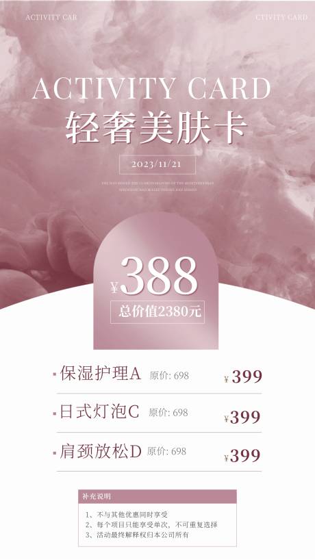 源文件下载【美业活动海报】编号：94190030845492471