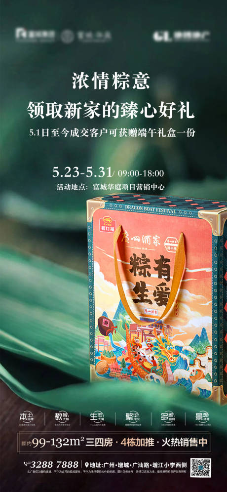 源文件下載【端午節送粽子活動海報】編號：11720030948731507