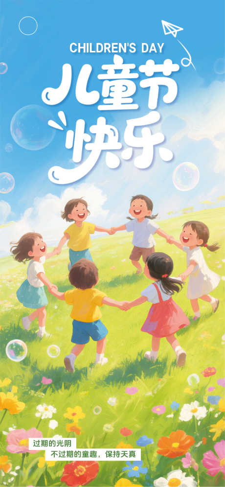 源文件下载【享设计】搜索编号：28720030775241318【61儿童节海报】