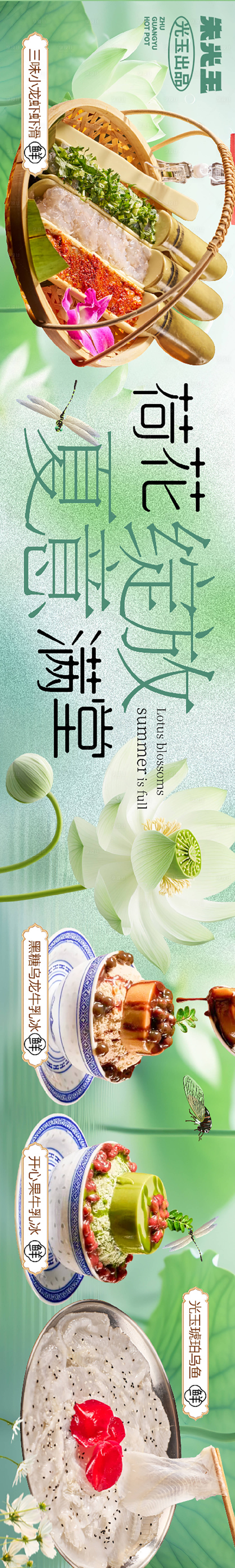 源文件下载【享设计】搜索编号：30870030924034128【餐饮大众点评五连图】