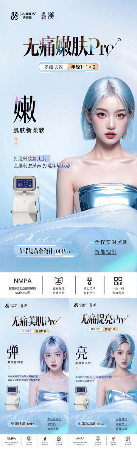 源文件下载【伊诺锶黄金微针医美创意朋友圈】编号：93070030653298798
