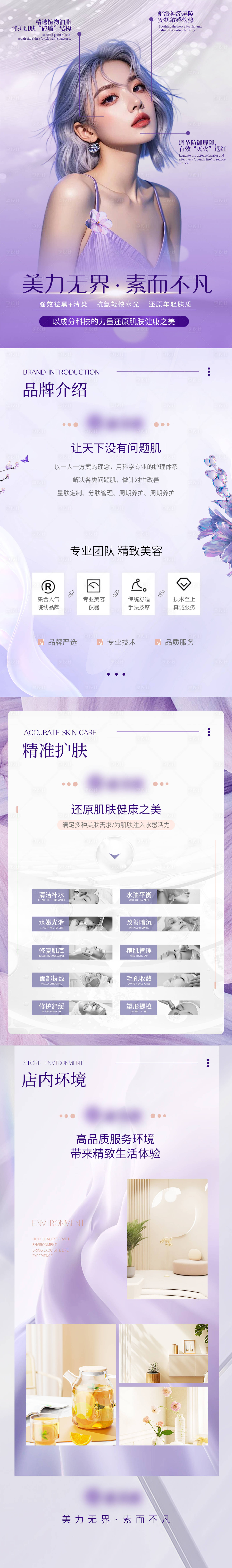 源文件下载【享设计】搜索编号：94570030727976246【美业团购详情页】