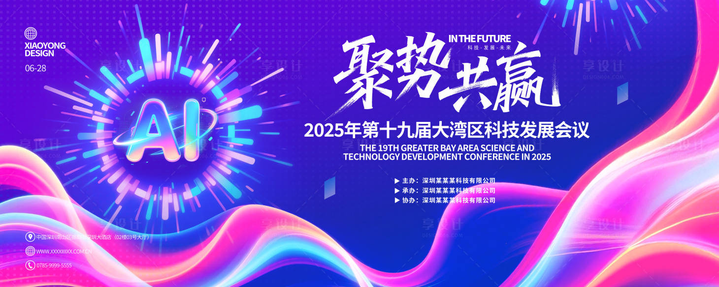源文件下載【享設計】搜索編號：38960030812534511【漸變高端科技背景板】