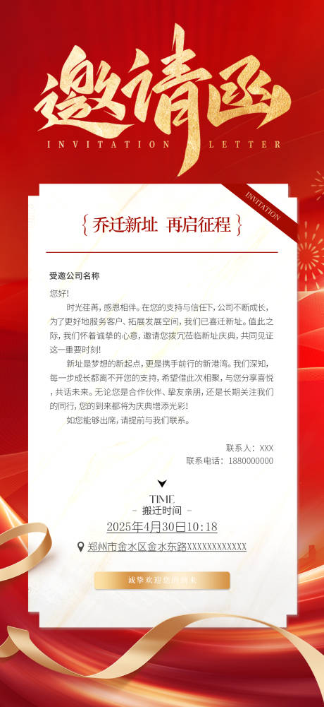 源文件下载【红色邀请函】编号：30620030803399811