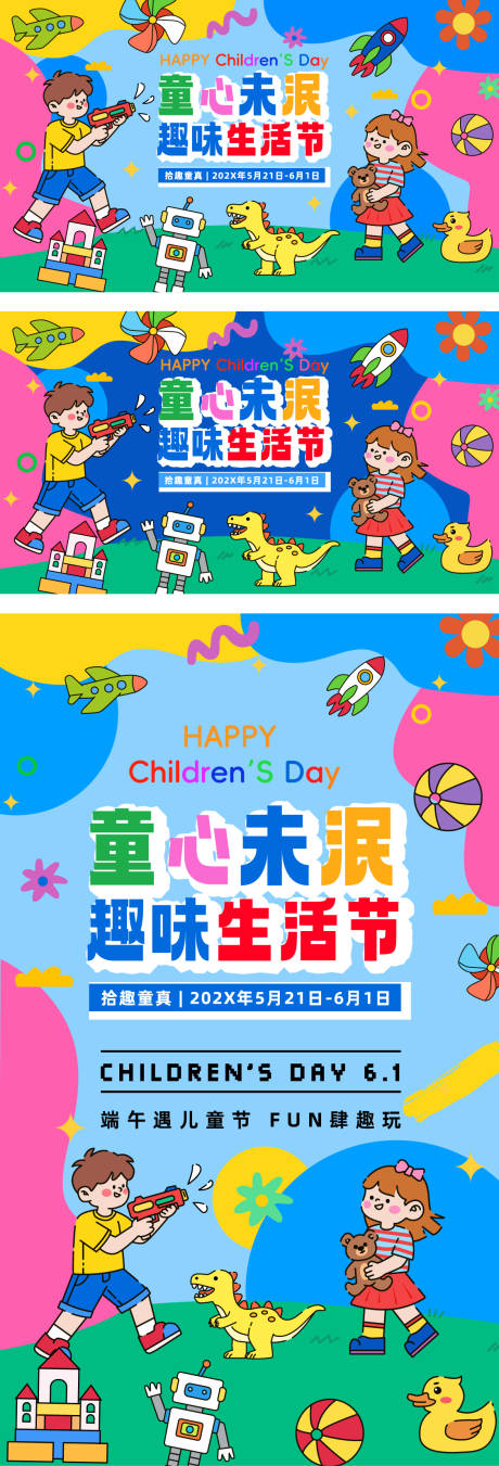源文件下载【享设计】搜索编号：28480030700892375【六一儿童节背景海报】