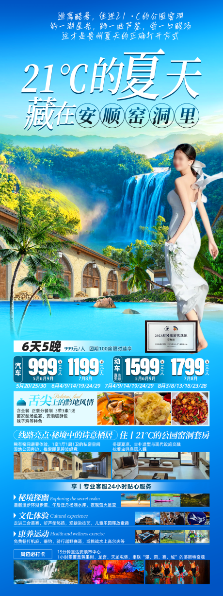源文件下載【享設計】搜索編號：86560030673253042【夏天窯洞旅游海報】