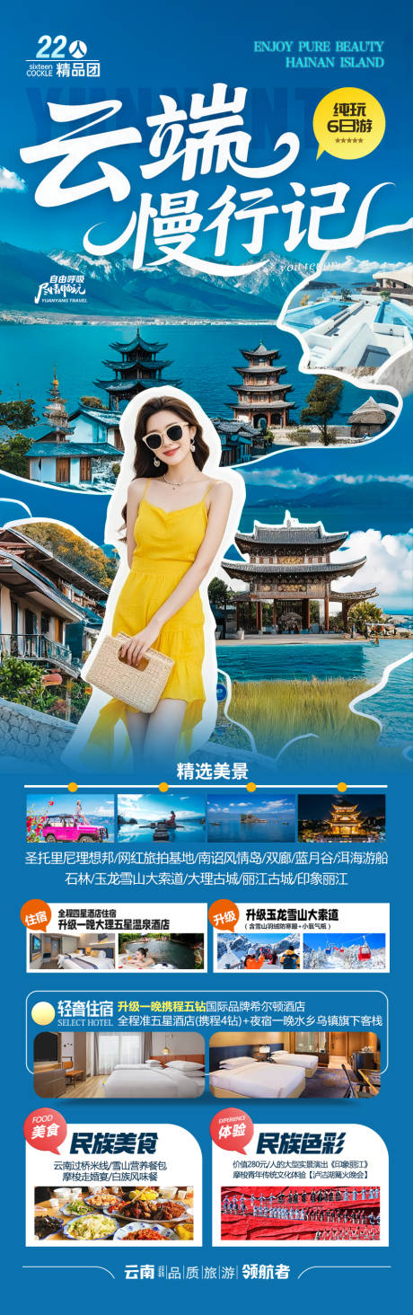 源文件下载【云南西双版纳旅游海报 】编号：79570030638064337