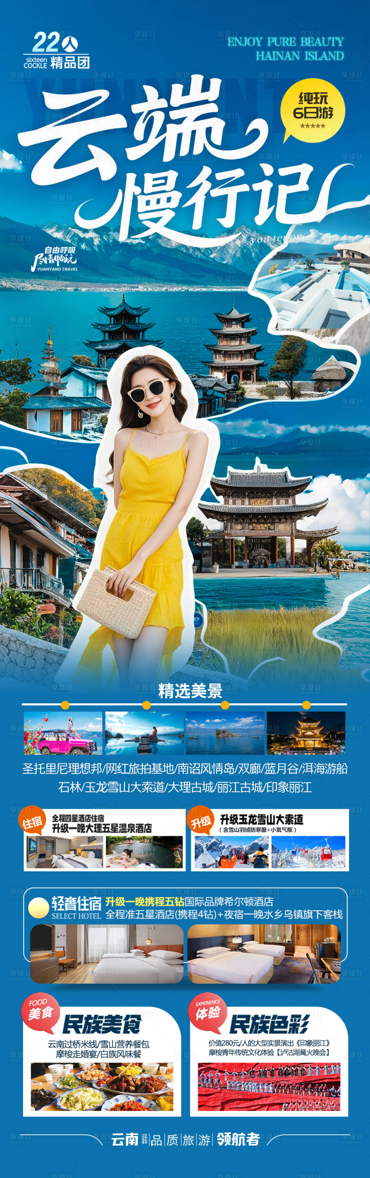 源文件下载【享设计】搜索编号：79570030638064337【云南西双版纳旅游海报 】