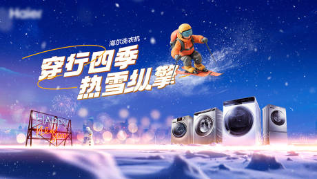 源文件下载【洗衣机品牌活动主视觉】编号：26050030549493217