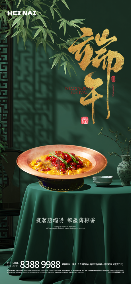 源文件下載【端午佳節餐飲美食意境海報】編號：37810030885127706