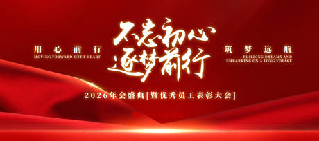 源文件下載【優秀員工表彰大會活動展板】編號：91950030582452353