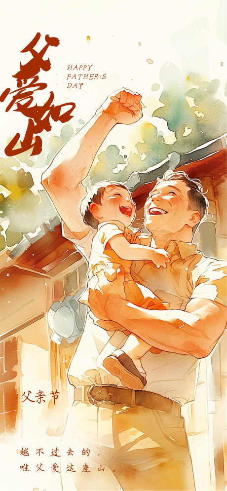 源文件下載【父親節海報】編號：45520030804246534