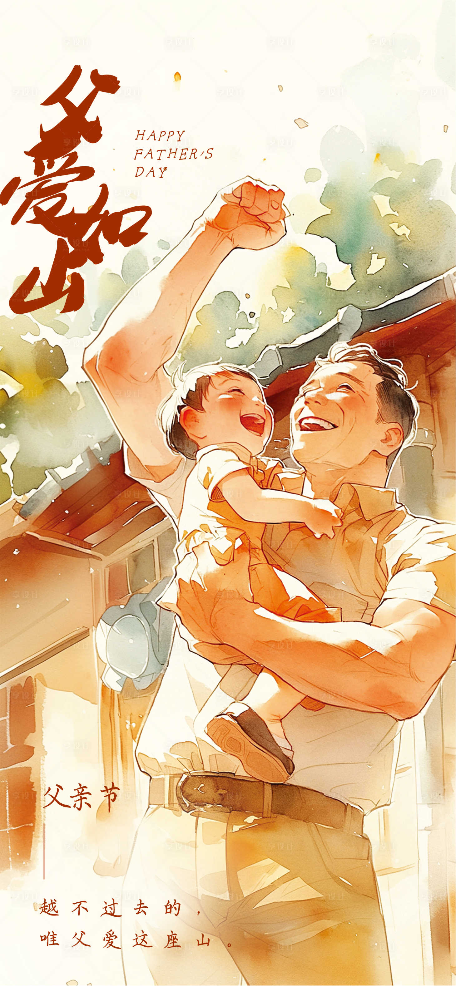 源文件下載【父親節海報】編號：45520030804246534