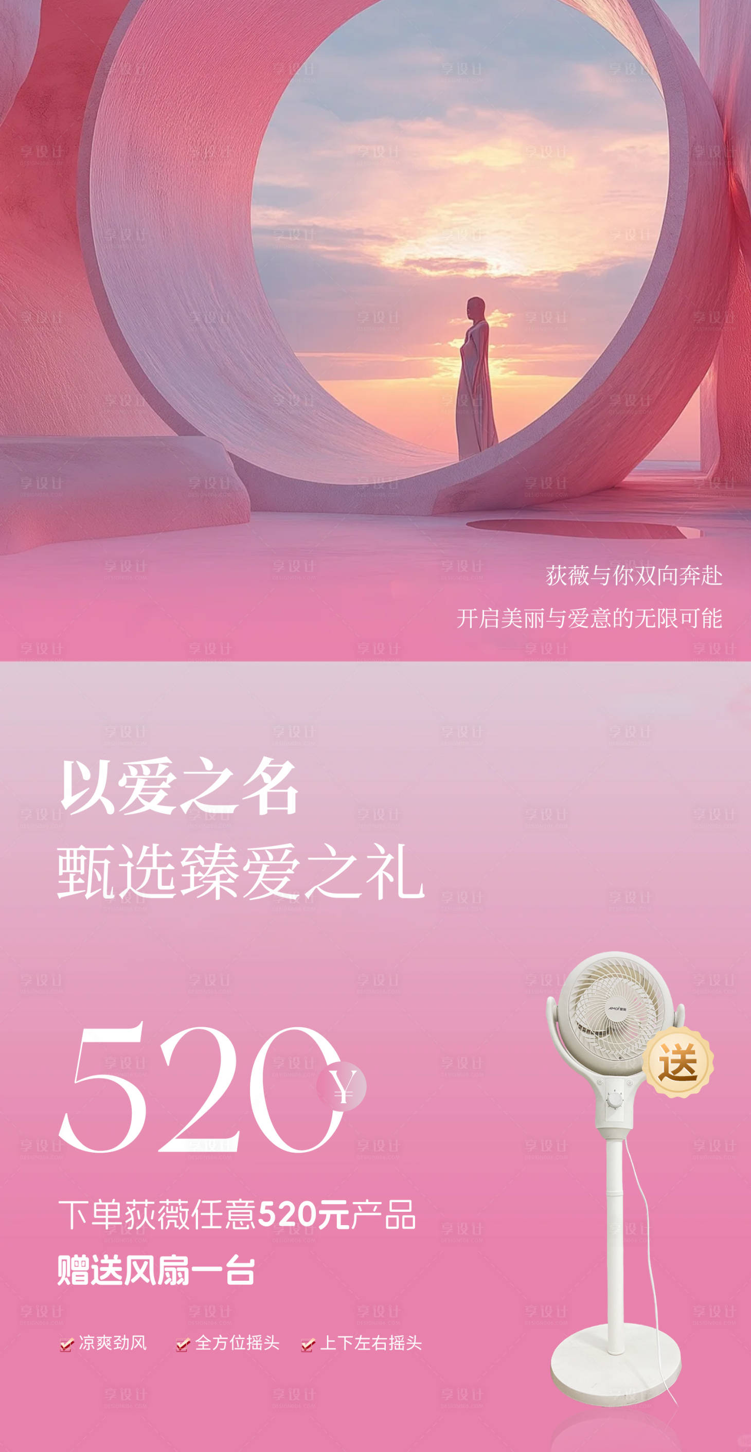 源文件下载【享设计】搜索编号：78670030900538160【医美520高级感海报】