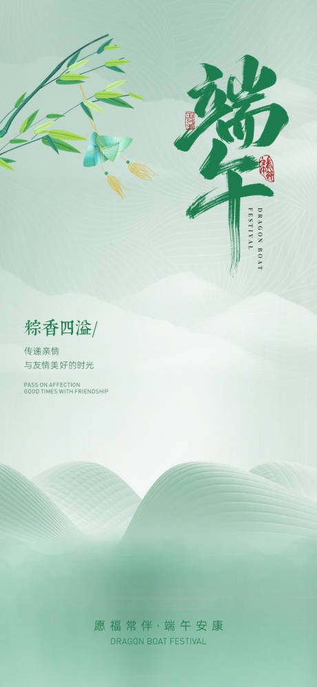 源文件下載【享設計】搜索編號：20240030929825782【端午節海報】