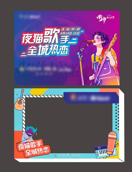 源文件下载【夜猫哥手全城热恋活动物料】编号：17180030844879168