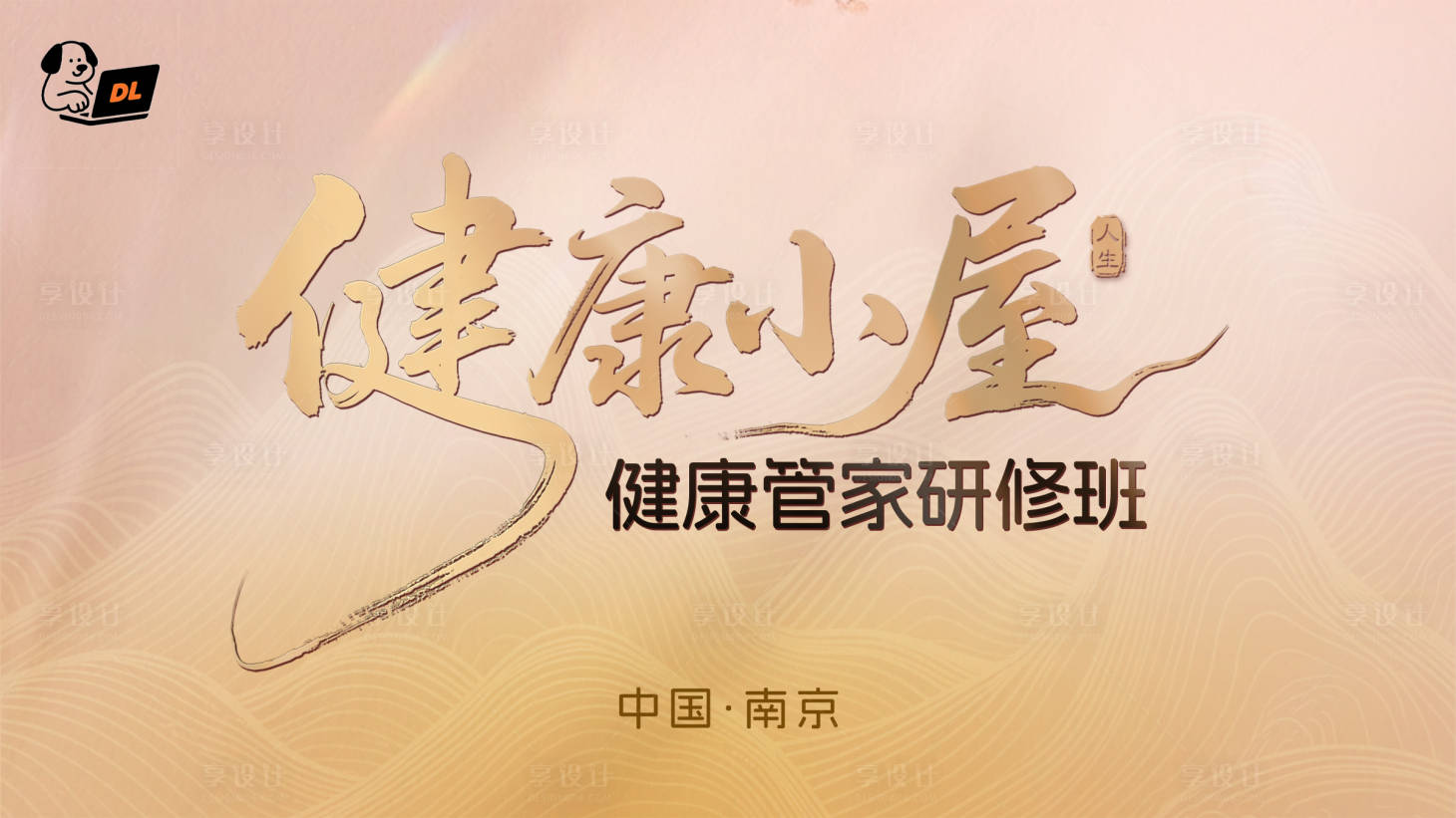 源文件下載【享設計】搜索編號：39620030968547426【健康類活動展板 】