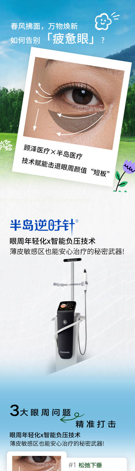 源文件下载【半岛逆时针电商详情页】编号：88990030990126173