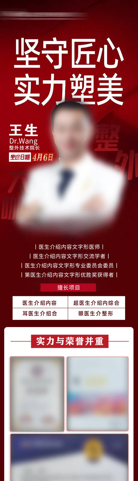 源文件下載【整外專家坐診活動長圖】編號：32490030620614180