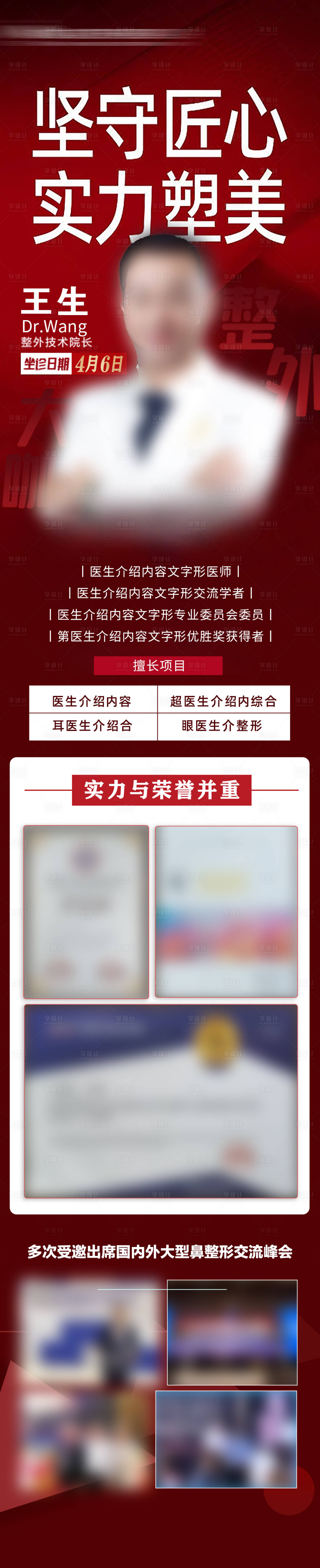 源文件下载【整外专家坐诊活动长图】编号：32490030620614180