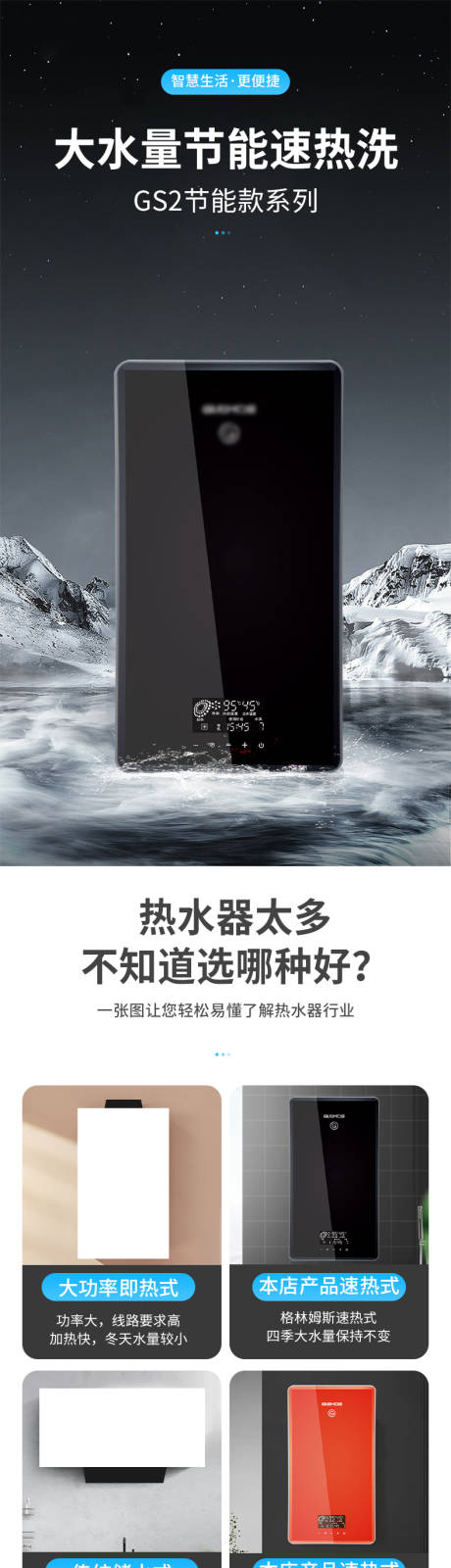 源文件下载【电商 家用电器热水器详情页】编号：31030030663542124