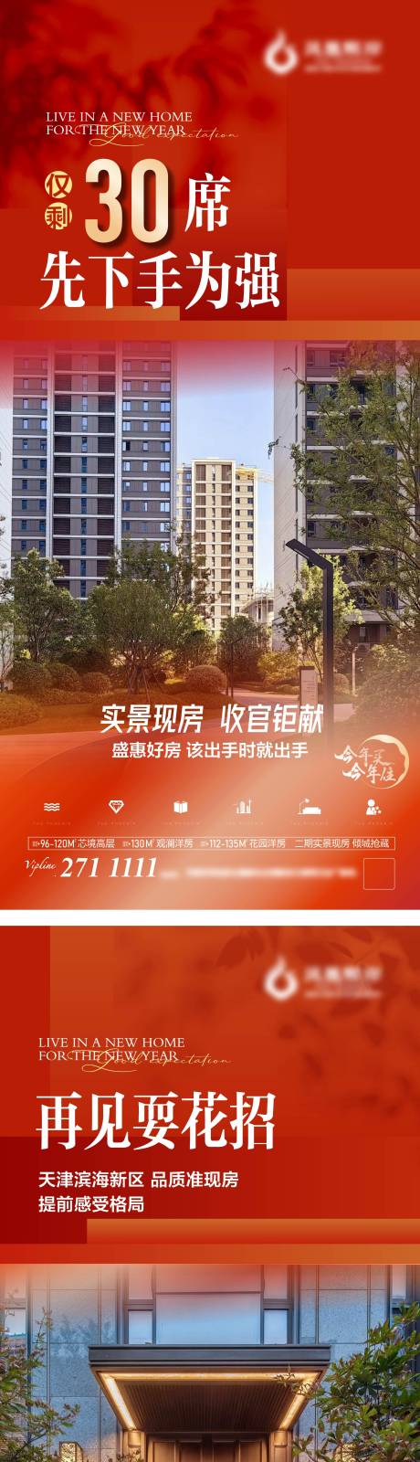 源文件下载【地产实景加推系列海报】编号：85990030828209755