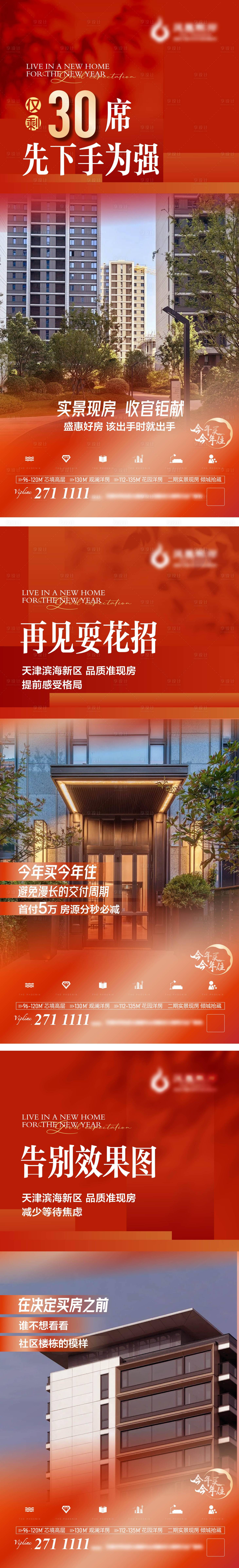 源文件下載【享設計】搜索編號：85990030828209755【地產實景加推系列海報】
