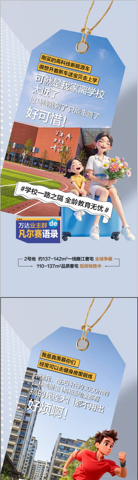 源文件下载【享设计】搜索编号：71360031091835513【地产学校配套凡尔赛系列海报】