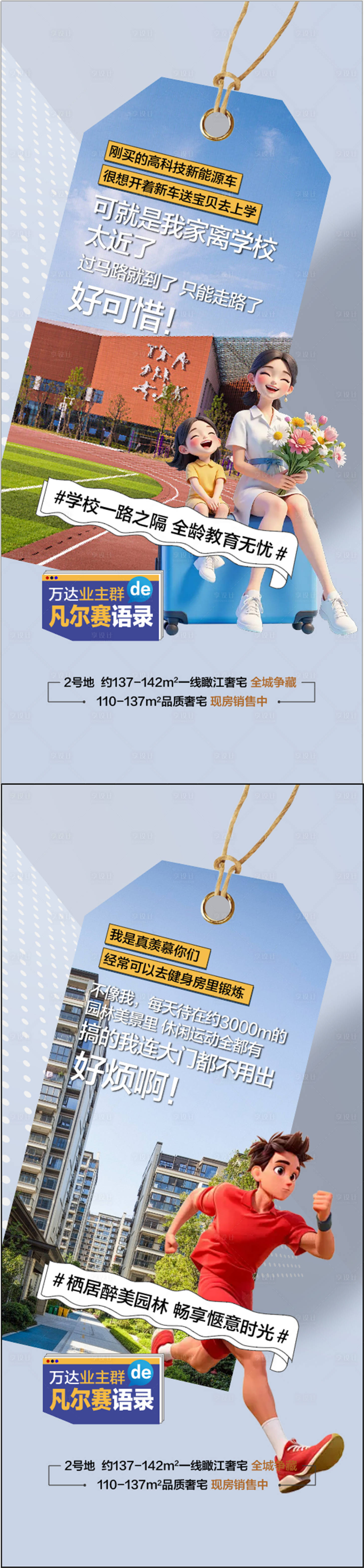 源文件下载【享设计】搜索编号：71360031091835513【地产学校配套凡尔赛系列海报】