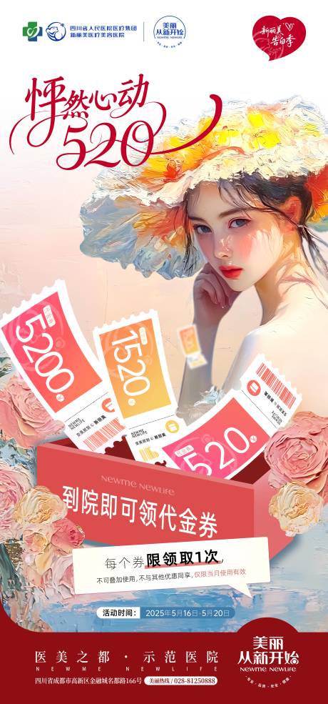 源文件下载【520医美活动政策海报】编号：56570031084566838