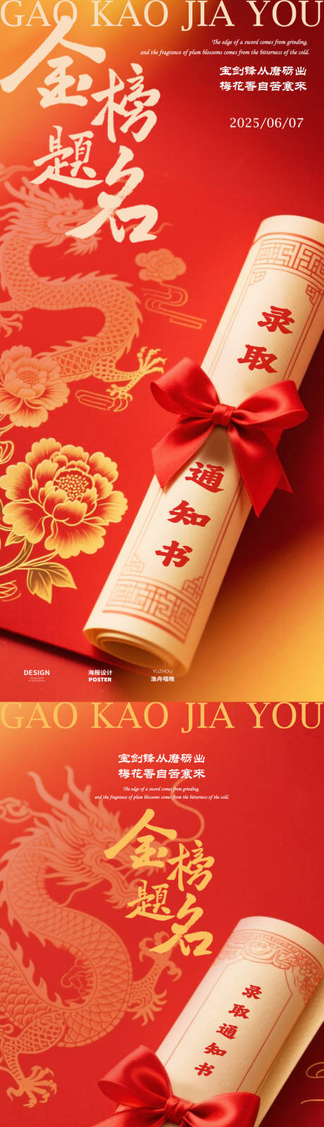 源文件下载【享设计】搜索编号：92030031082142086【高考前程似锦海报素材设计】