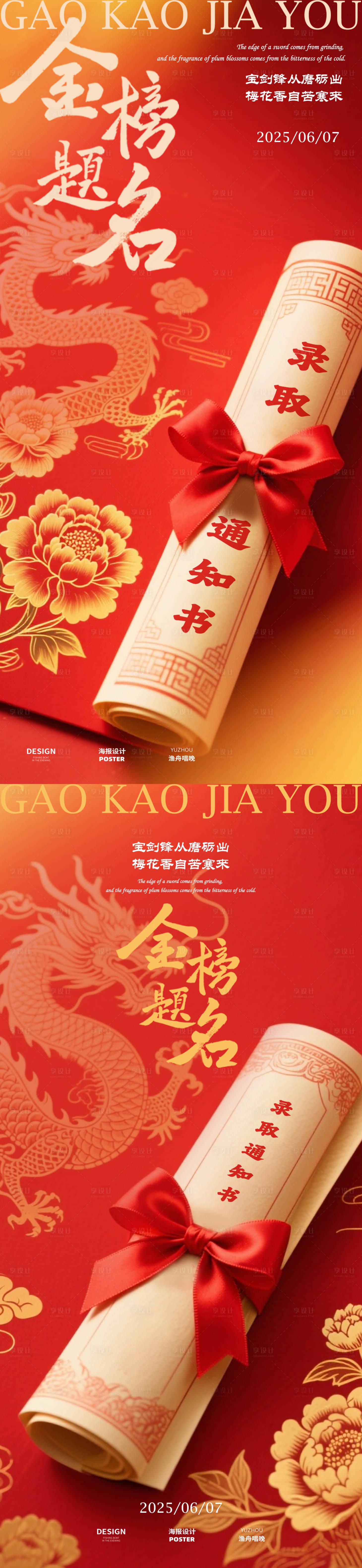 源文件下载【享设计】搜索编号：92030031082142086【高考前程似锦海报素材设计】