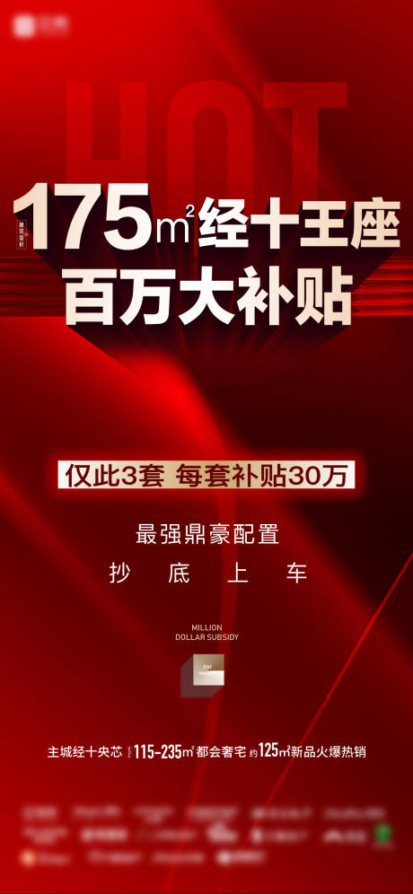源文件下载【热销宣传海报】编号：38260030859303311
