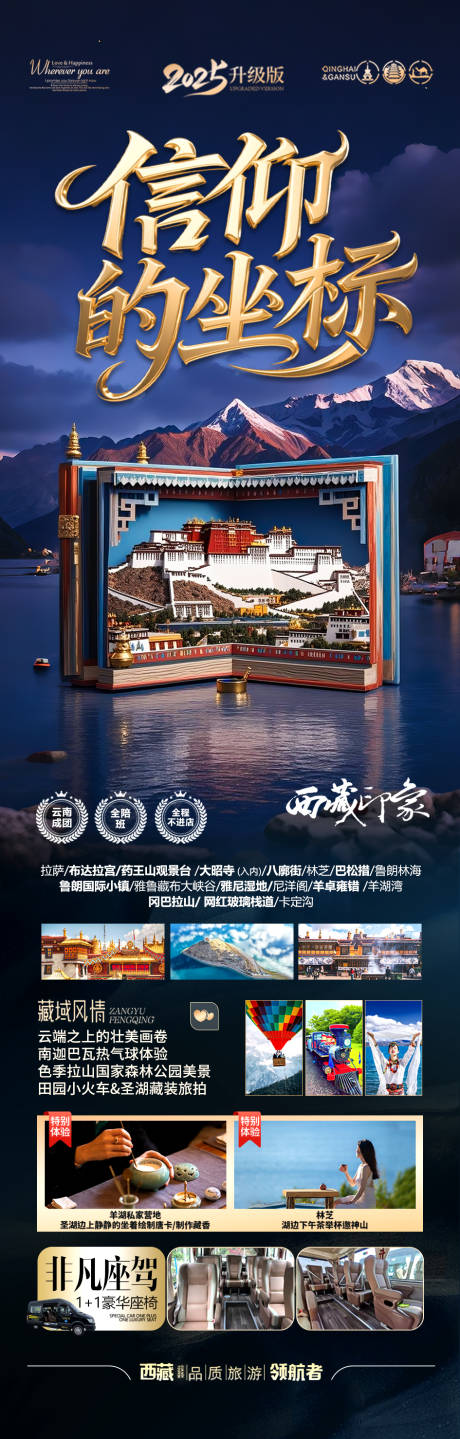 源文件下載【西藏旅游海報】編號：19410030684678531