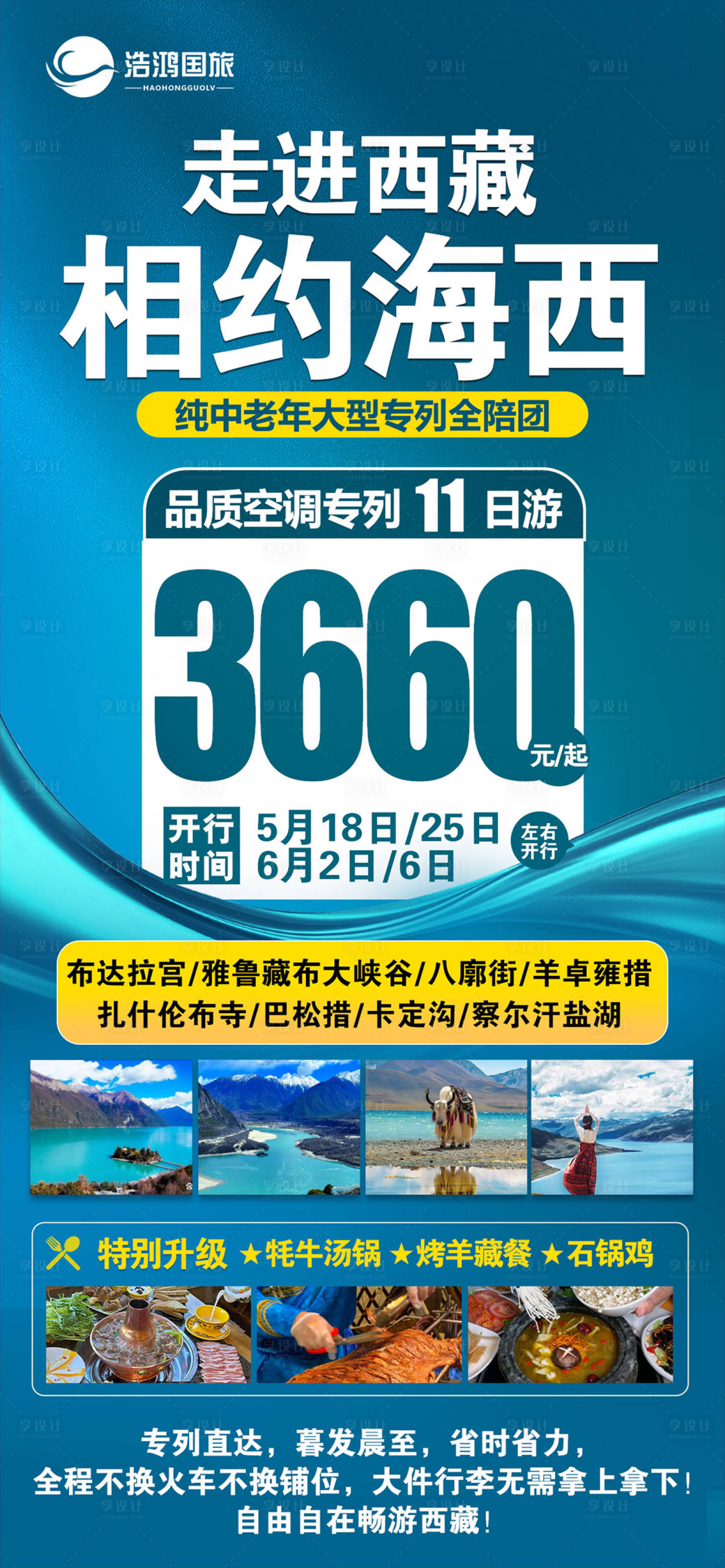 源文件下载【享设计】搜索编号：33270030952583198【西藏旅游海报】