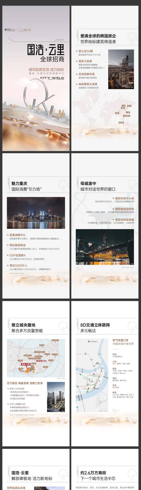 源文件下载【电子招商手册】编号：31510030610002997