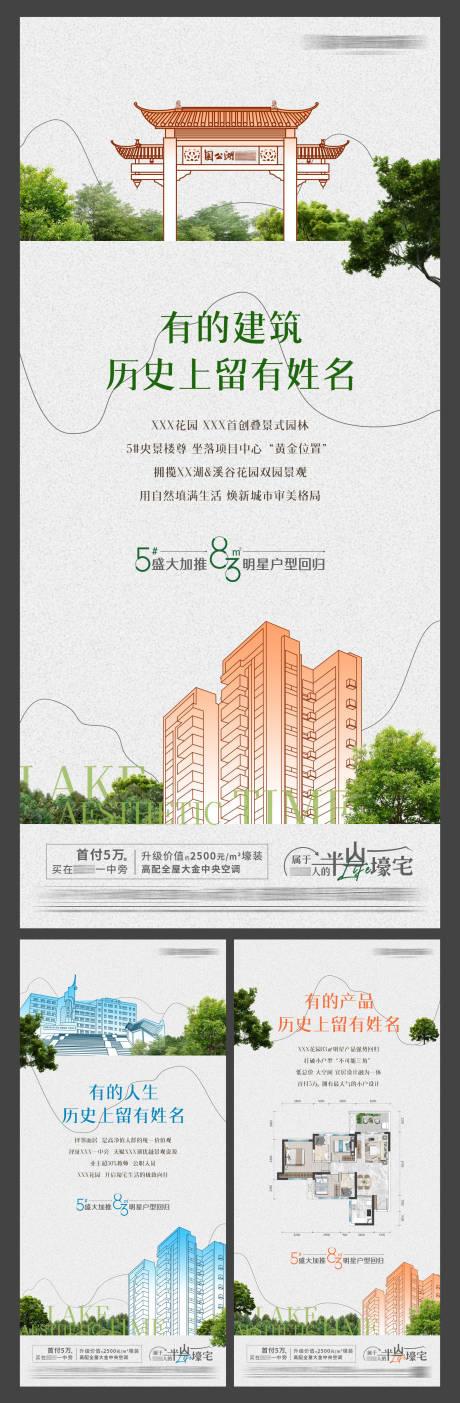 源文件下载【公园豪宅海报】编号：23800030622763818