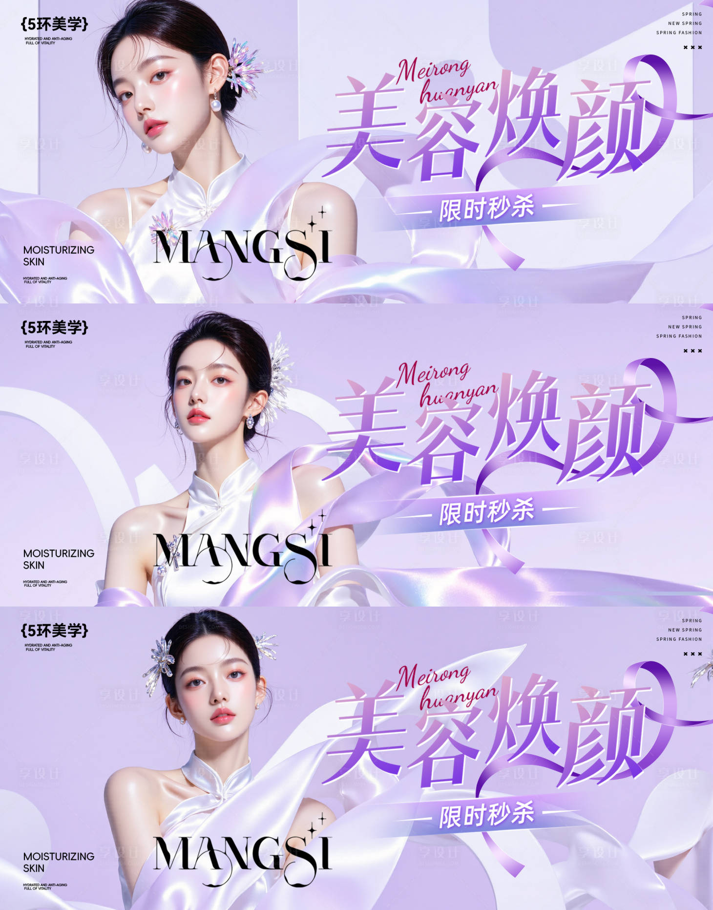 源文件下載【享設計】搜索編號：71150030594312712【醫美沙龍講座背景板】