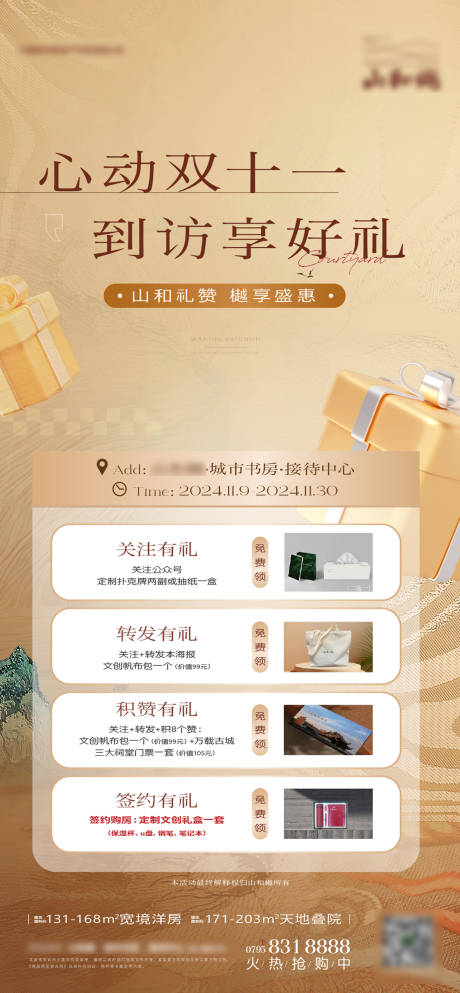 源文件下載【年終沖刺雙十一海報(bào)】編號(hào)：12820030617797656