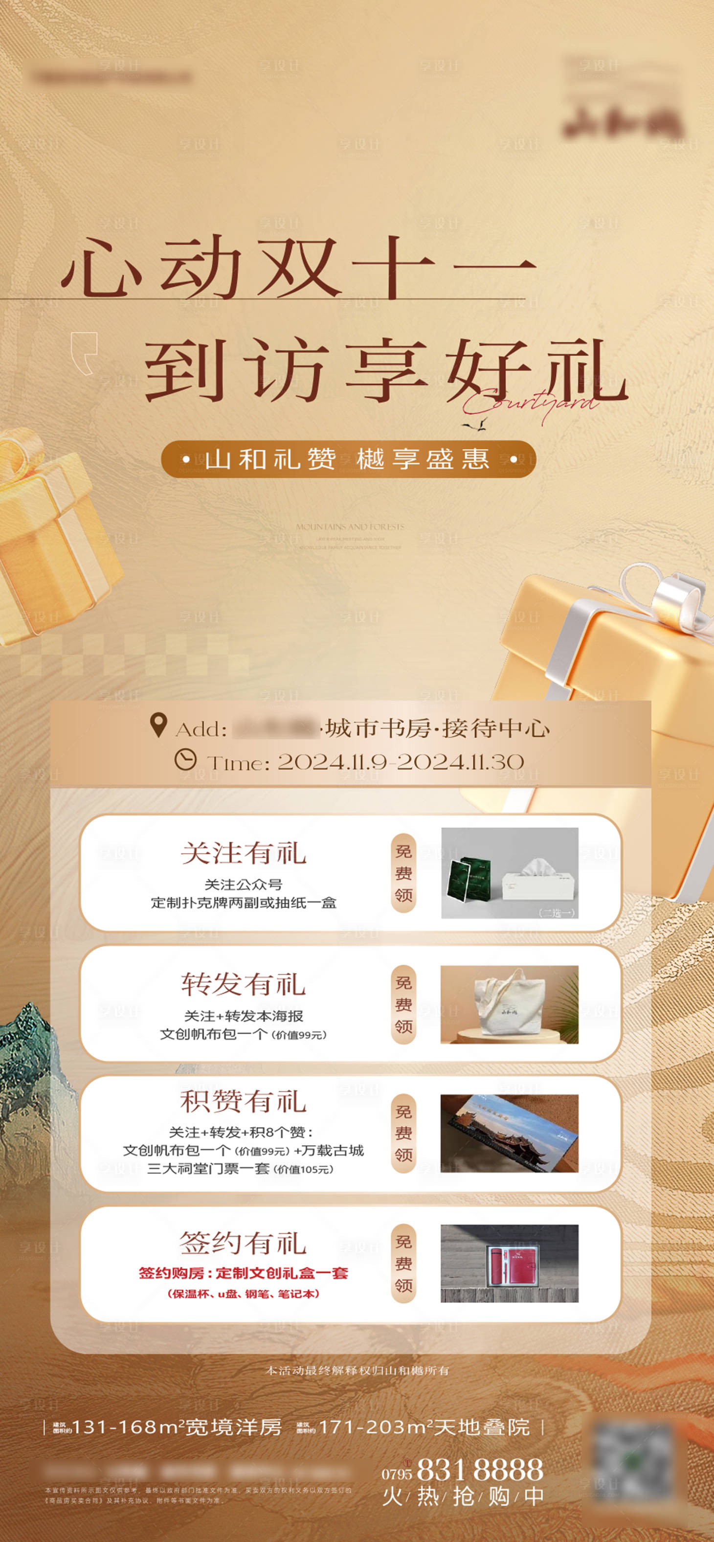 源文件下載【享設(shè)計(jì)】搜索編號(hào)：12820030617797656【年終沖刺雙十一海報(bào)】