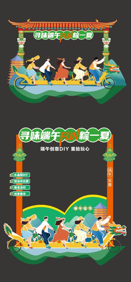 源文件下载【端午节美陈堆头】编号：37730030835833634