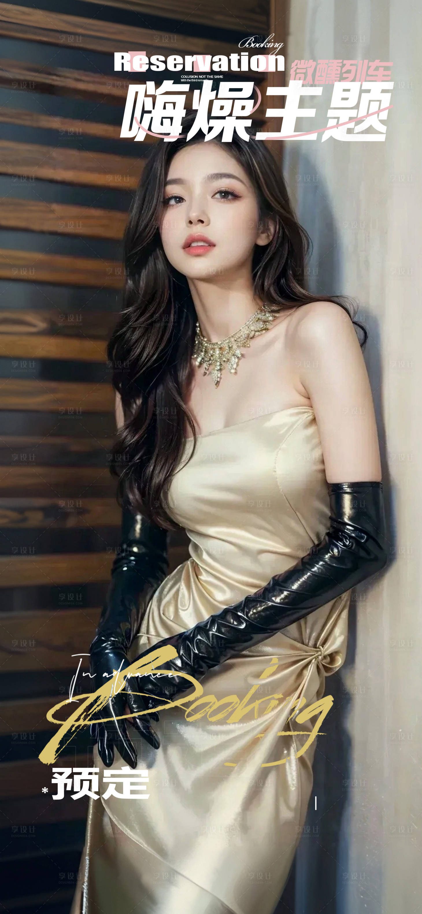 源文件下载【享设计】搜索编号：51120030659993352【酒吧邀约预订海报】