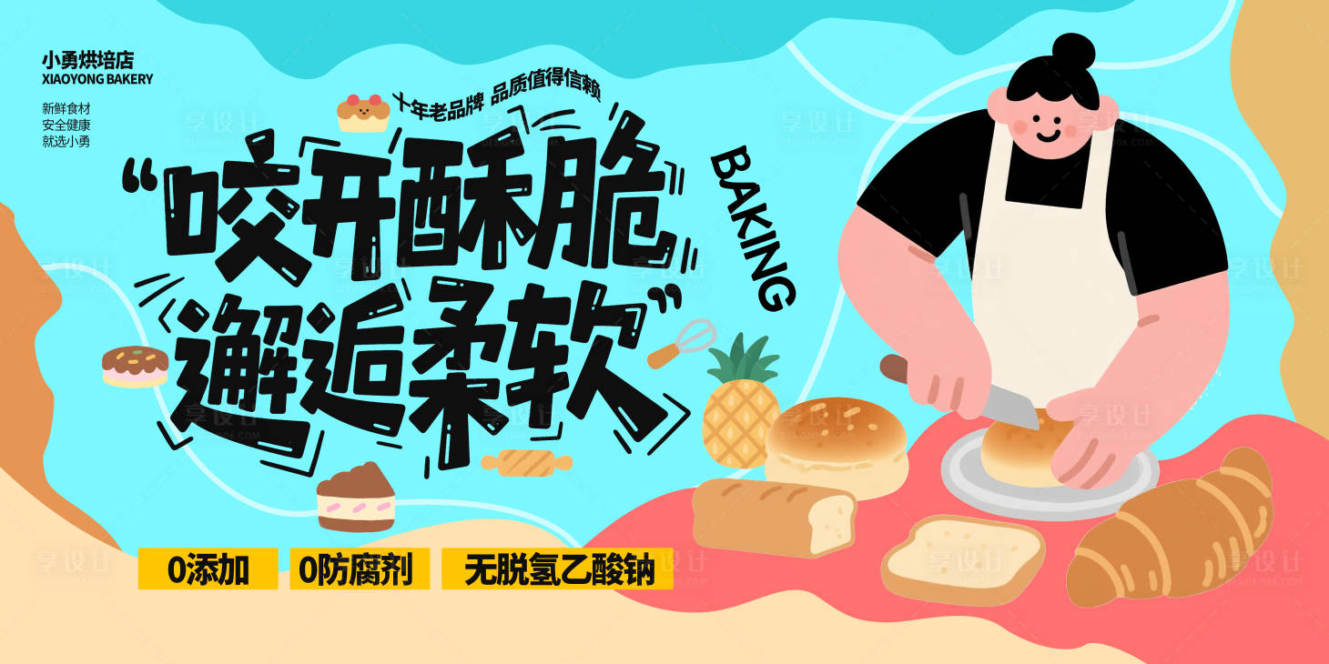 源文件下载【面包烘焙蛋糕店宣传活动背景板】编号：96990030779059412