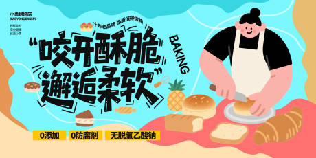 面包烘焙蛋糕店宣传活动背景板