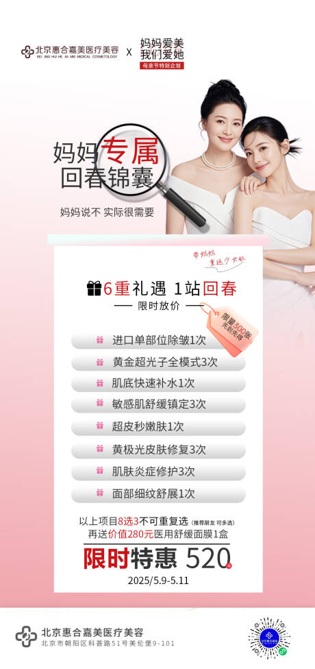 源文件下載【享設計】搜索編號：14860030566809759【醫生母親節】