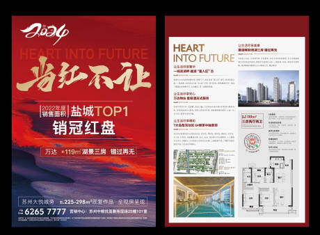源文件下載【地產海報】編號：85780030526332444