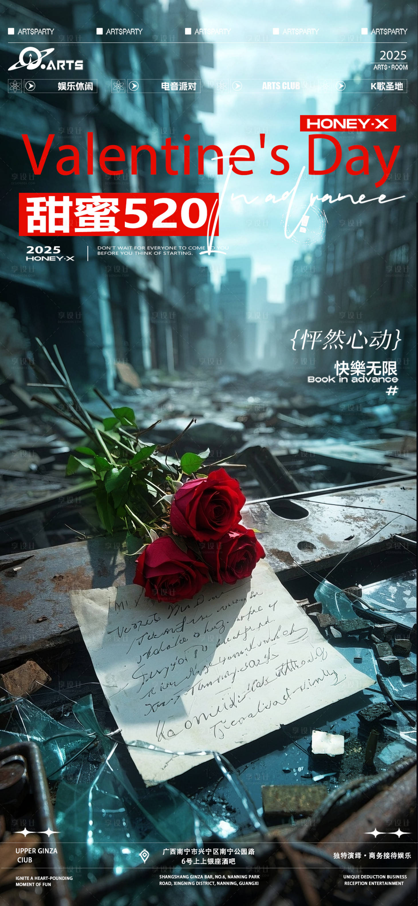 源文件下载【享设计】搜索编号：31680030759802169【情人节海报酒吧营销】