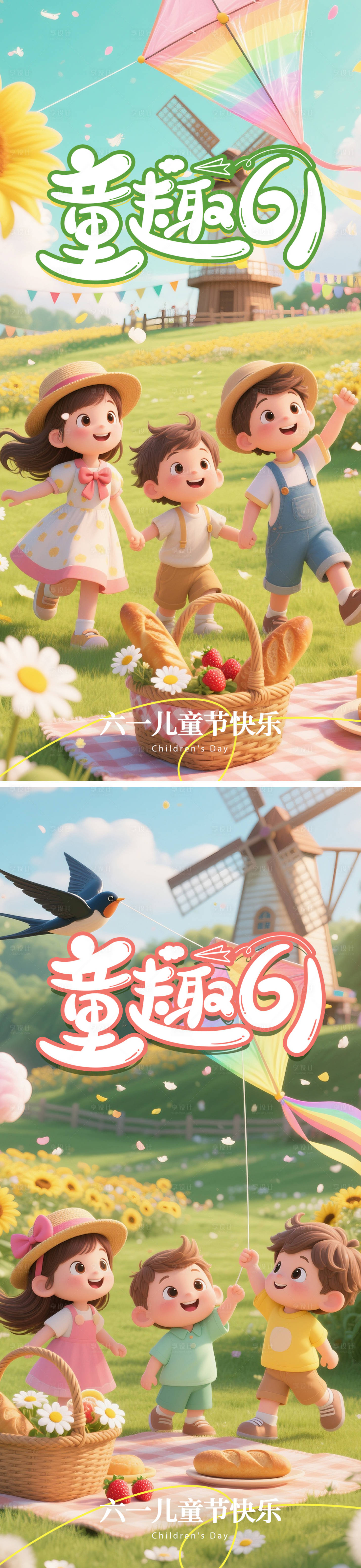源文件下載【享設(shè)計(jì)】搜索編號(hào)：33030030751784073【六一兒童節(jié)海報(bào)】