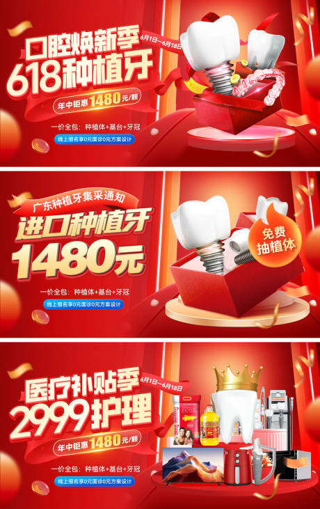源文件下载【618口腔种植牙bann】编号：59680030880371419