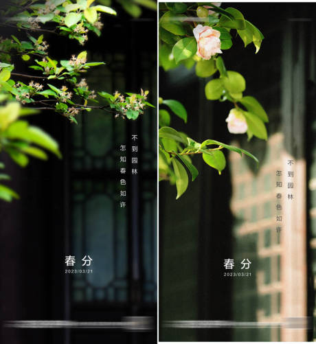 源文件下載【春分海報              】編號：23500030811435057